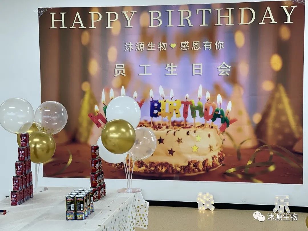 沐源生物二季度员工生日会