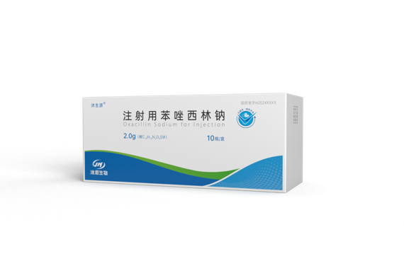 注册用苯唑西林钠