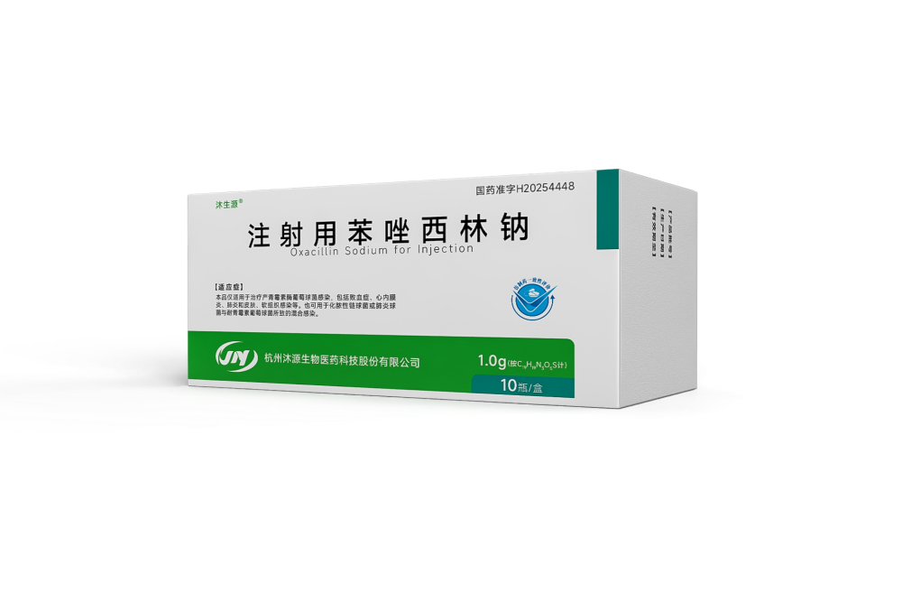 注册用苯唑西林钠