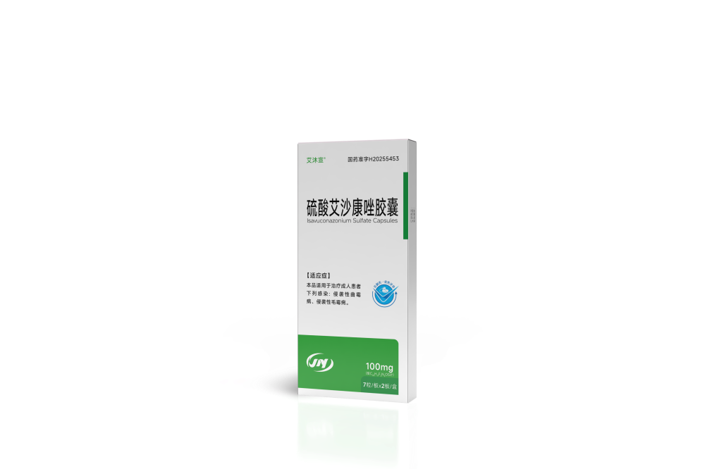 硫酸艾沙康唑胶囊
